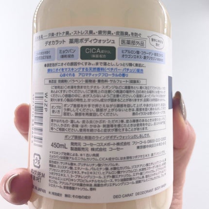 デオカラット 薬用ボディウォッシュ/デオカラット/ボディソープを使ったクチコミ(2枚目)