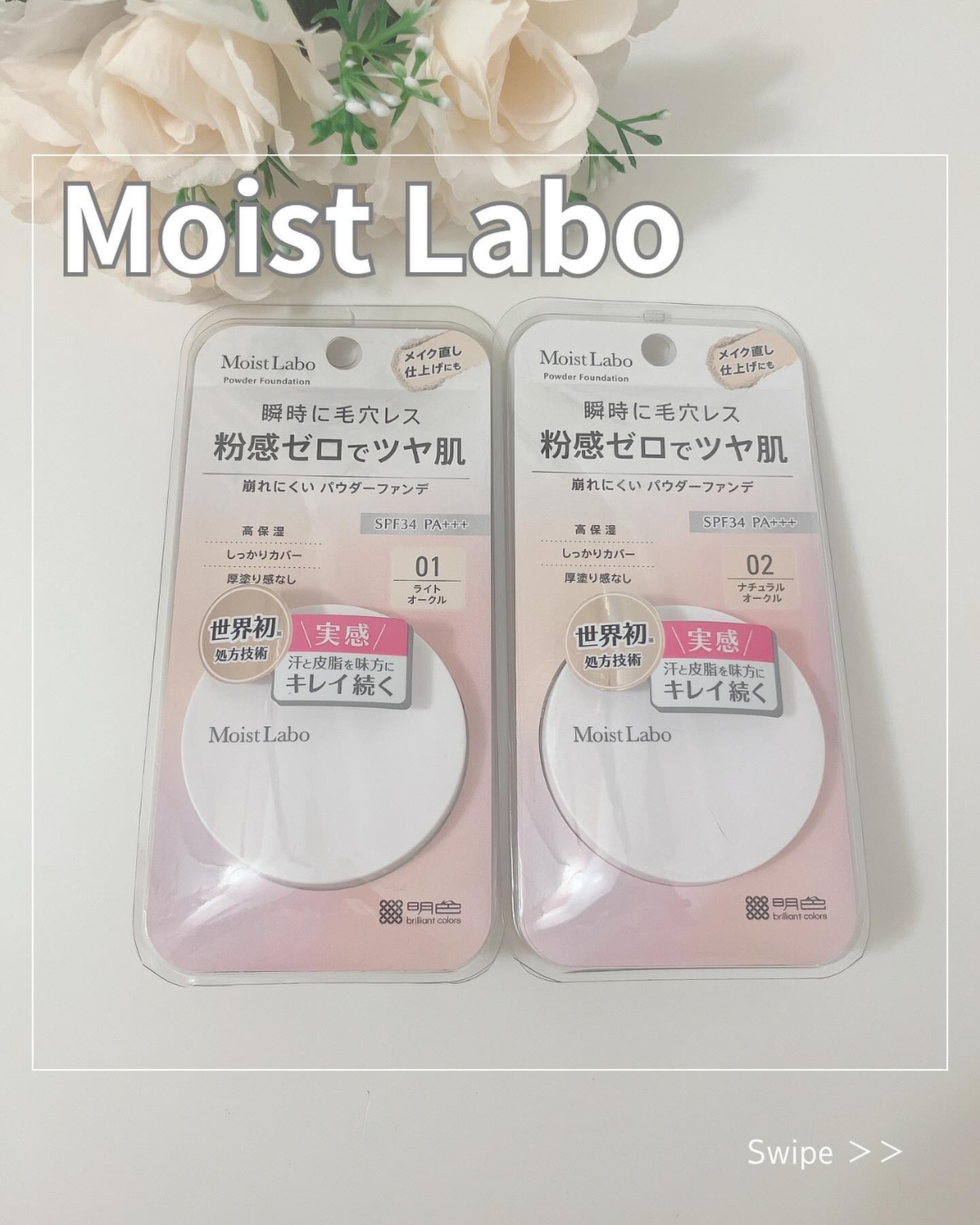 パウダレスフィットファンデーション/Moist Labo/パウダーファンデーションを使ったクチコミ（1枚目）