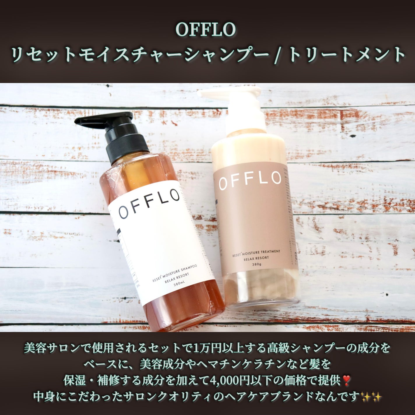 OFFLO リセット モイスチャー シャンプー/トリートメント/OFFLO/市販シャンプーを使ったクチコミ(2枚目)