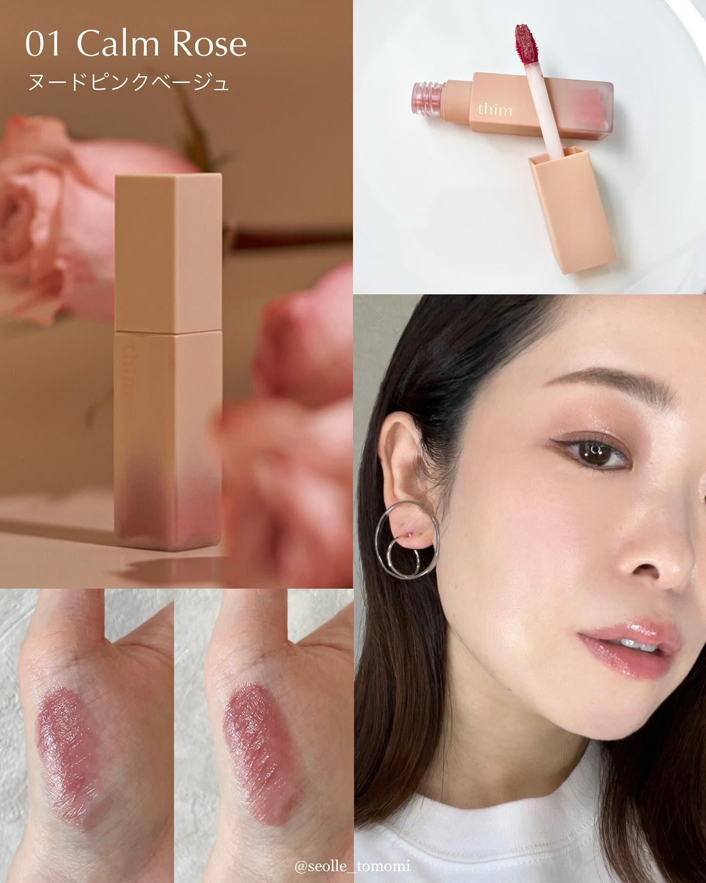 thimの新作リップが可愛すぎる🤦🏻‍♀️❤️

🏷️thim
-Satin lip glaze

ナチュラルなグロッシー感がかわいいリップグロス。
着色力は控えめなので、
重ね塗りしても透明感のあるカラーに仕上がります。

5色展開