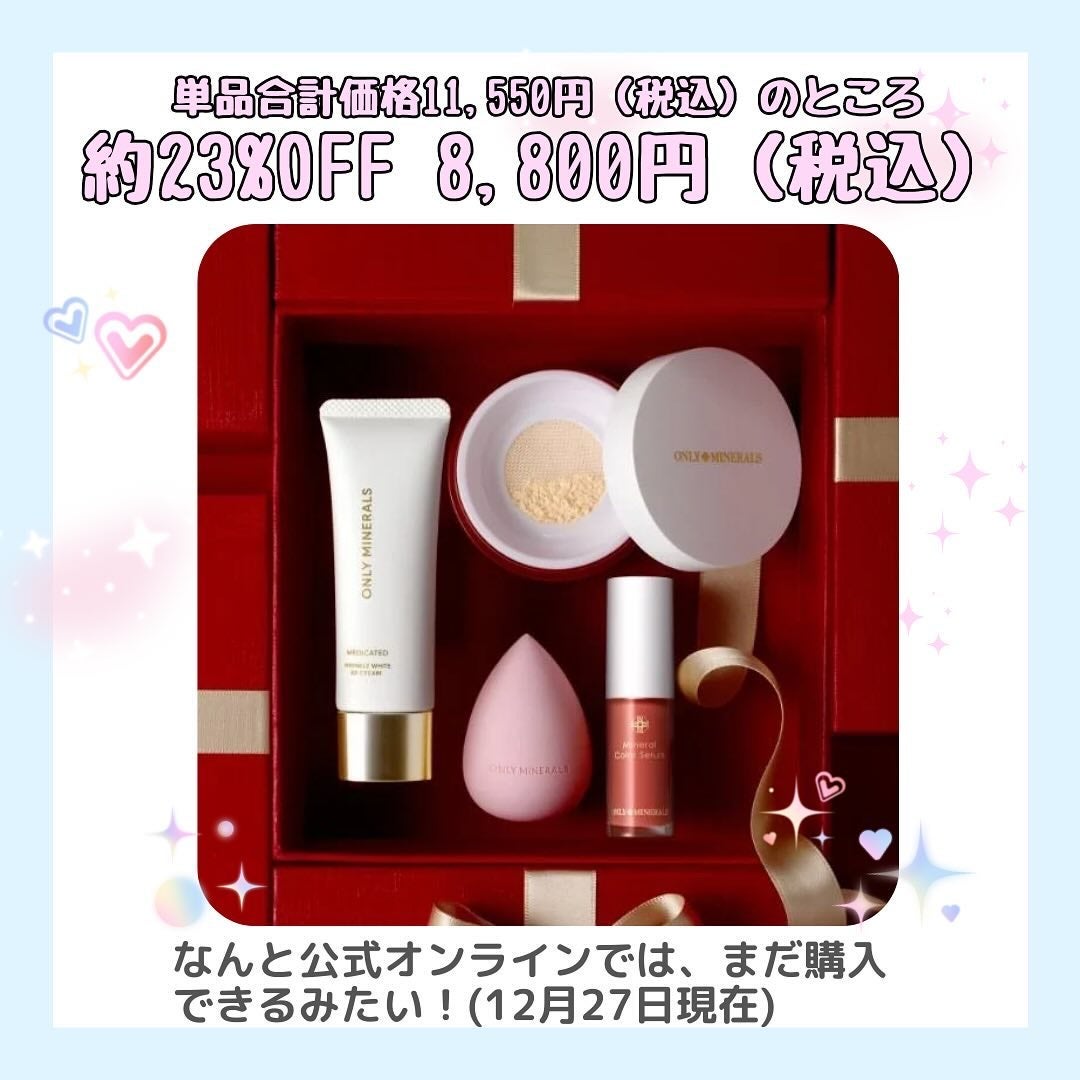ロゼ on LIPS 「上品美人肌がコフレでお得に作れちゃう💗/オンリーミネラルのホリ..」(5枚目)