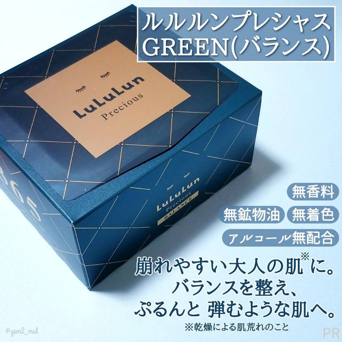 ルルルンプレシャス GREEN(バランス)【旧】/ルルルン/シートマスク・パックを使ったクチコミ（2枚目）