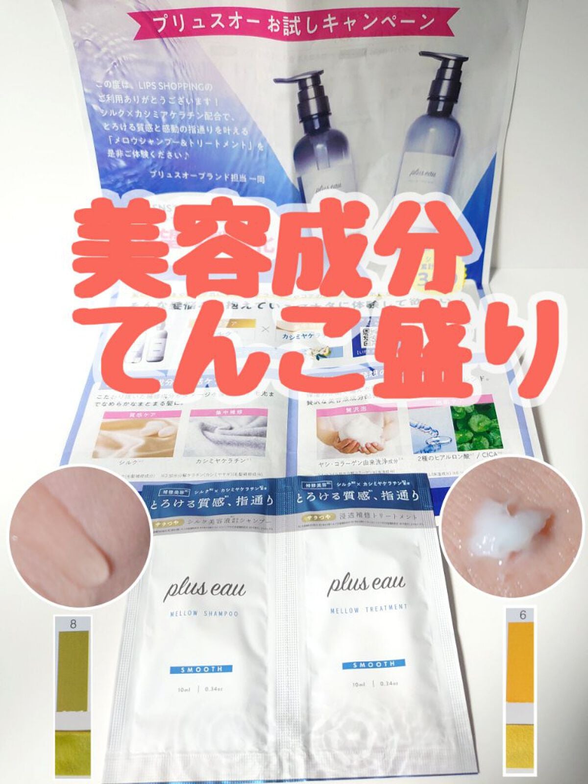 ã¡ããŠã·ã£ã³ããŒ/ã¡ããŠããªãŒãã¡ã³ã/plus eau/åžè²©ã·ã£ã³ããŒã䜿ã£ãã¯ãã³ãïŒ1æç®ïŒ