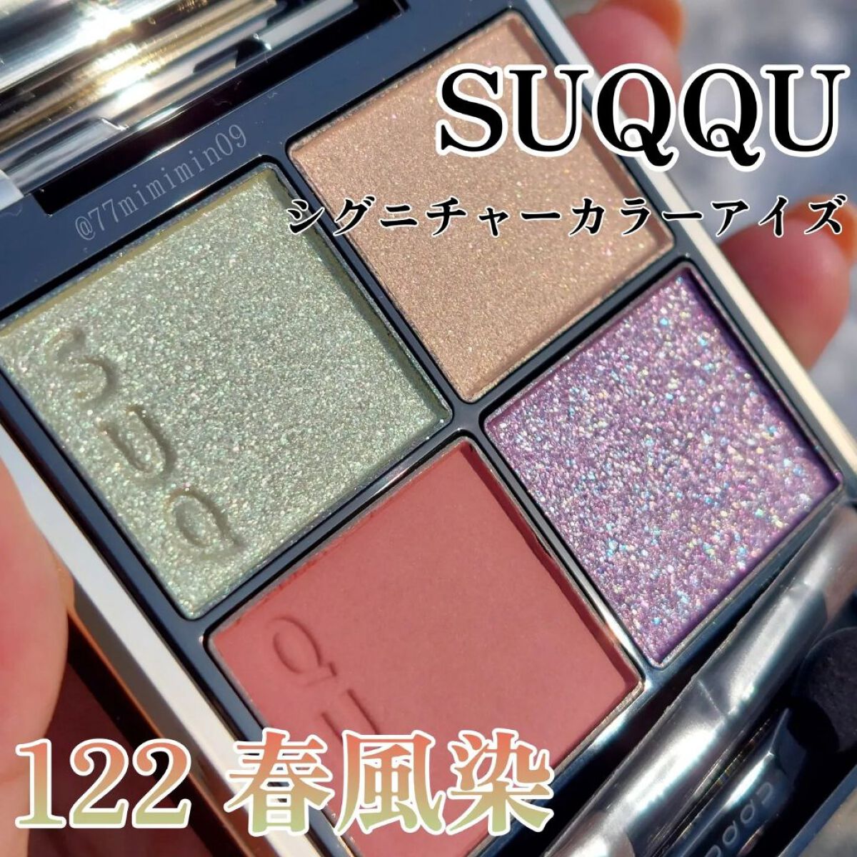 シグニチャー カラー アイズ/SUQQU/アイシャドウパレットを使ったクチコミ（1枚目）