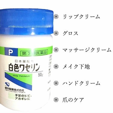 白色ワセリン(医薬品)/健栄製薬/その他を使ったクチコミ（2枚目）