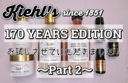 Kiehl's キールズ エッセンス オイルのクチコミ「\キールズ170周年限定エディションをお贈りいただきました✨②/
先日、キールズ様の170周.....」(1枚目)