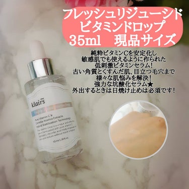 フレッシュリージュースドビタミンドロップ(35ml)/Klairs/美容液を使ったクチコミ（3枚目）