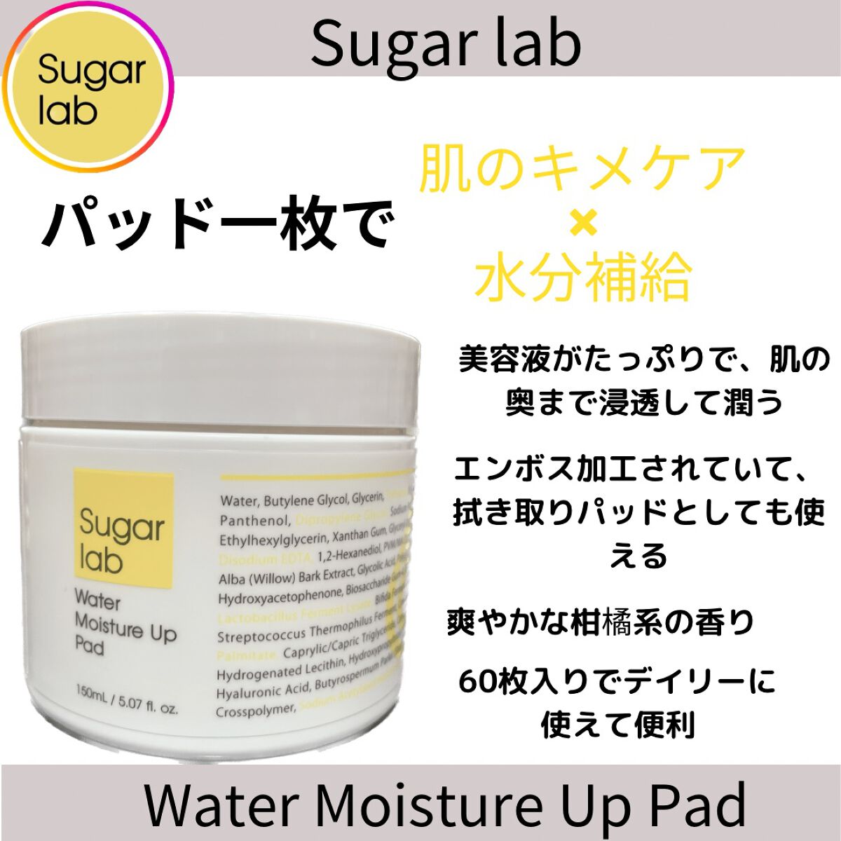 ウォーターモイスチャーアップパッド/Sugar Lab/トナーパッドを使ったクチコミ（1枚目）