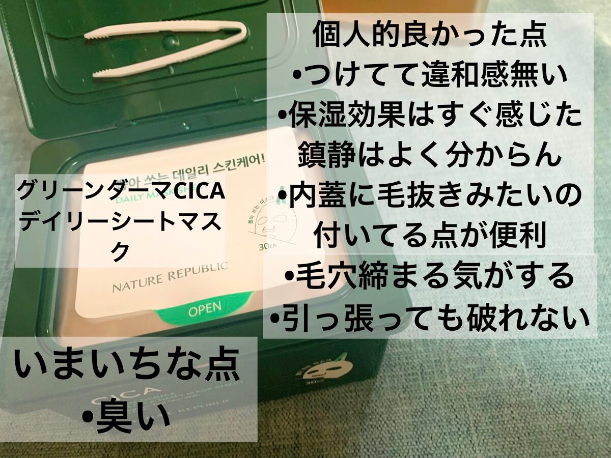 グリーンダーマCICA デイリーシートマスク/ネイチャーリパブリック/シートマスク・パックを使ったクチコミ(2枚目)