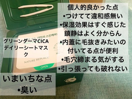 グリーンダーマCICA デイリーシートマスク/ネイチャーリパブリック/シートマスク・パックを使ったクチコミ(2枚目)