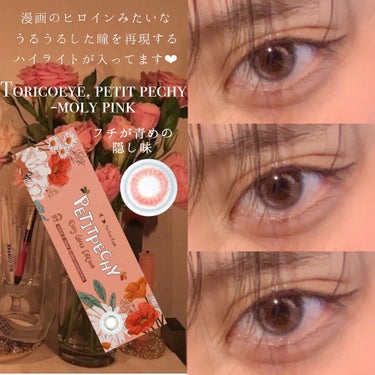 Petit Pechy Oneday GLOW EDITION MOLY PINK/Torico Eye./カラーコンタクトレンズを使ったクチコミ（2枚目）