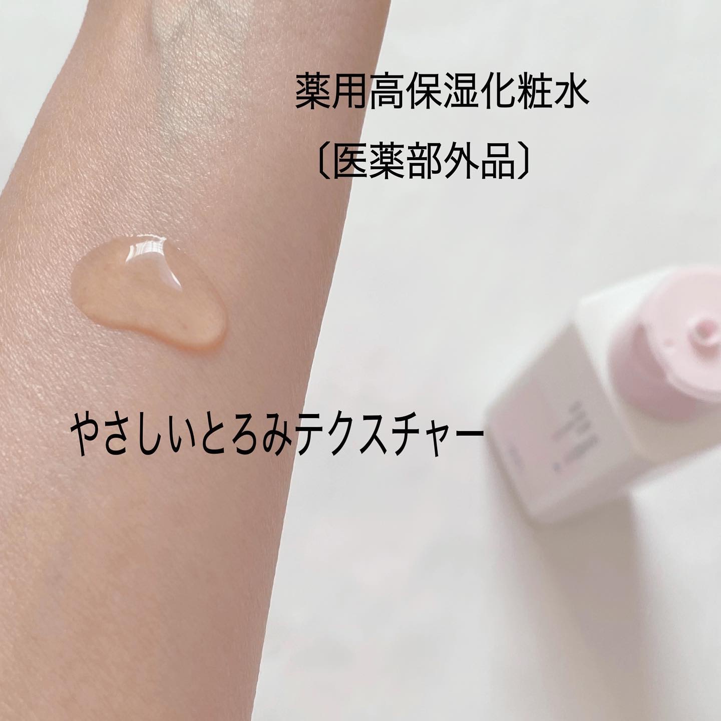 薬用高保湿化粧水/乾燥さん/化粧水を使ったクチコミ（3枚目）