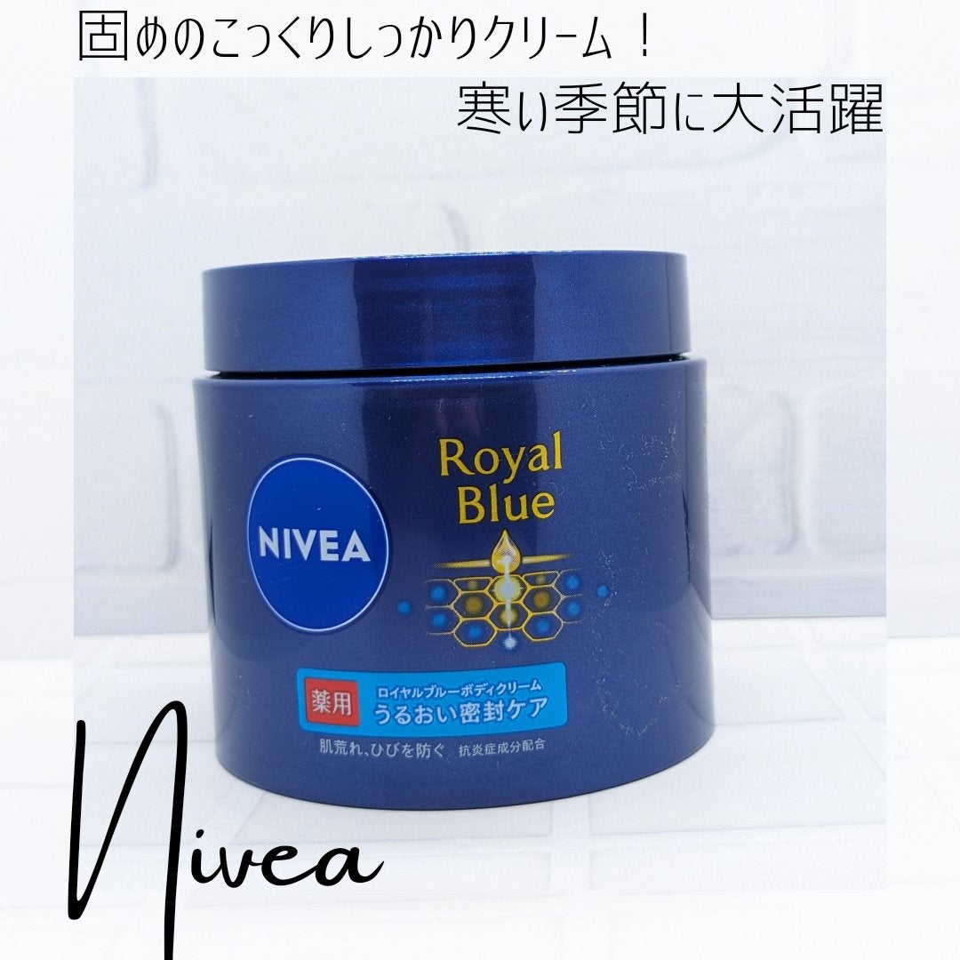 ニベア ロイヤルブルーボディクリーム うるおい密封ケア/ニベア/ボディクリームを使ったクチコミ(1枚目)