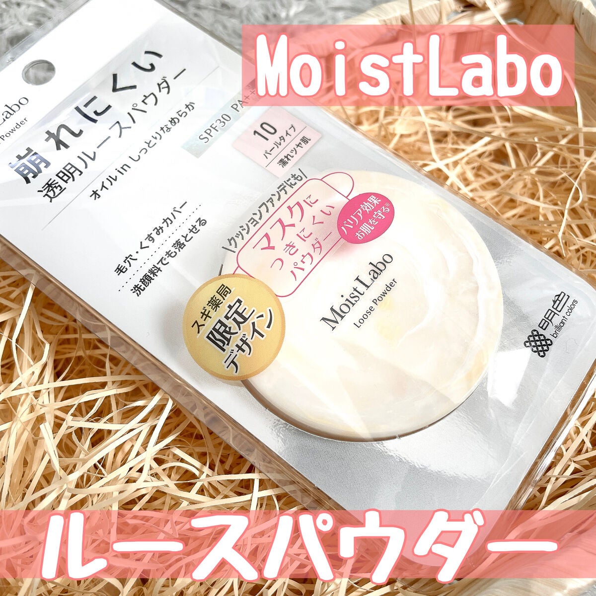 モイストラボ ルースパウダー/Moist Labo/ルースパウダーを使ったクチコミ(1枚目)