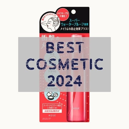 メイク キープ ミストEX +/コーセーコスメニエンス/ミスト状化粧水を使ったクチコミ(1枚目)