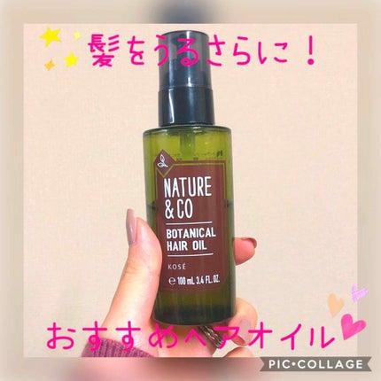 ボタニカル ヘアオイル/Nature & Co/ヘアオイルを使ったクチコミ(1枚目)