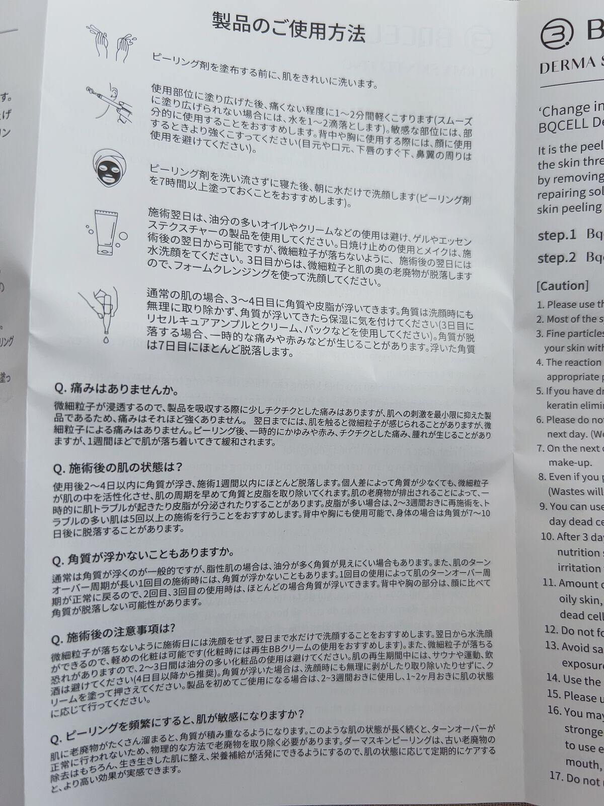 ダーマスキンピーリング/BQCELL/その他キットセットを使ったクチコミ（3枚目）