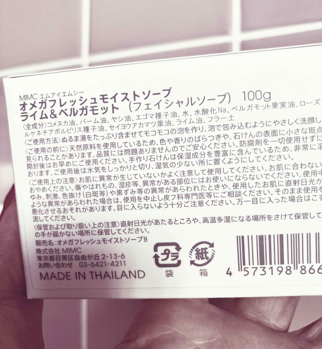 オメガフレッシュモイストソープ/MiMC/洗顔石鹸を使ったクチコミ（2枚目）