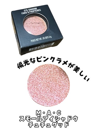 スモール アイシャドウ チュチュ グッド/M・A・C/シングルアイシャドウの画像