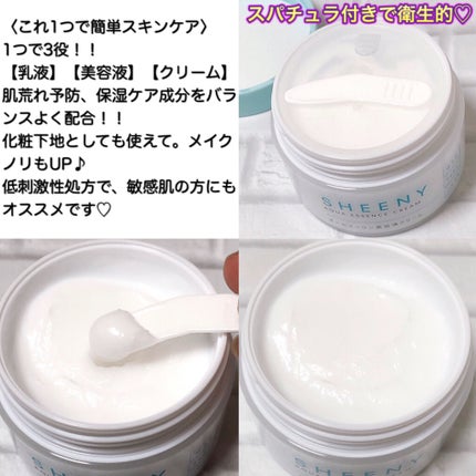 アクアエッセンスクリーム/SHEENY/フェイスクリームを使ったクチコミ(2枚目)
