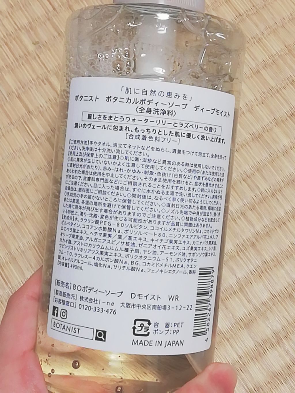 ボタニカルボディーソープ(ディープモイスト)/BOTANIST/ボディソープを使ったクチコミ(2枚目)