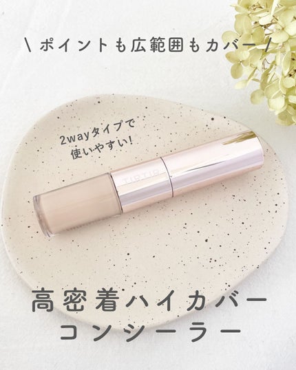 マスクフィットオールカバーデュアルコンシーラー/TIRTIR(ティルティル)/コンシーラーを使ったクチコミ(1枚目)