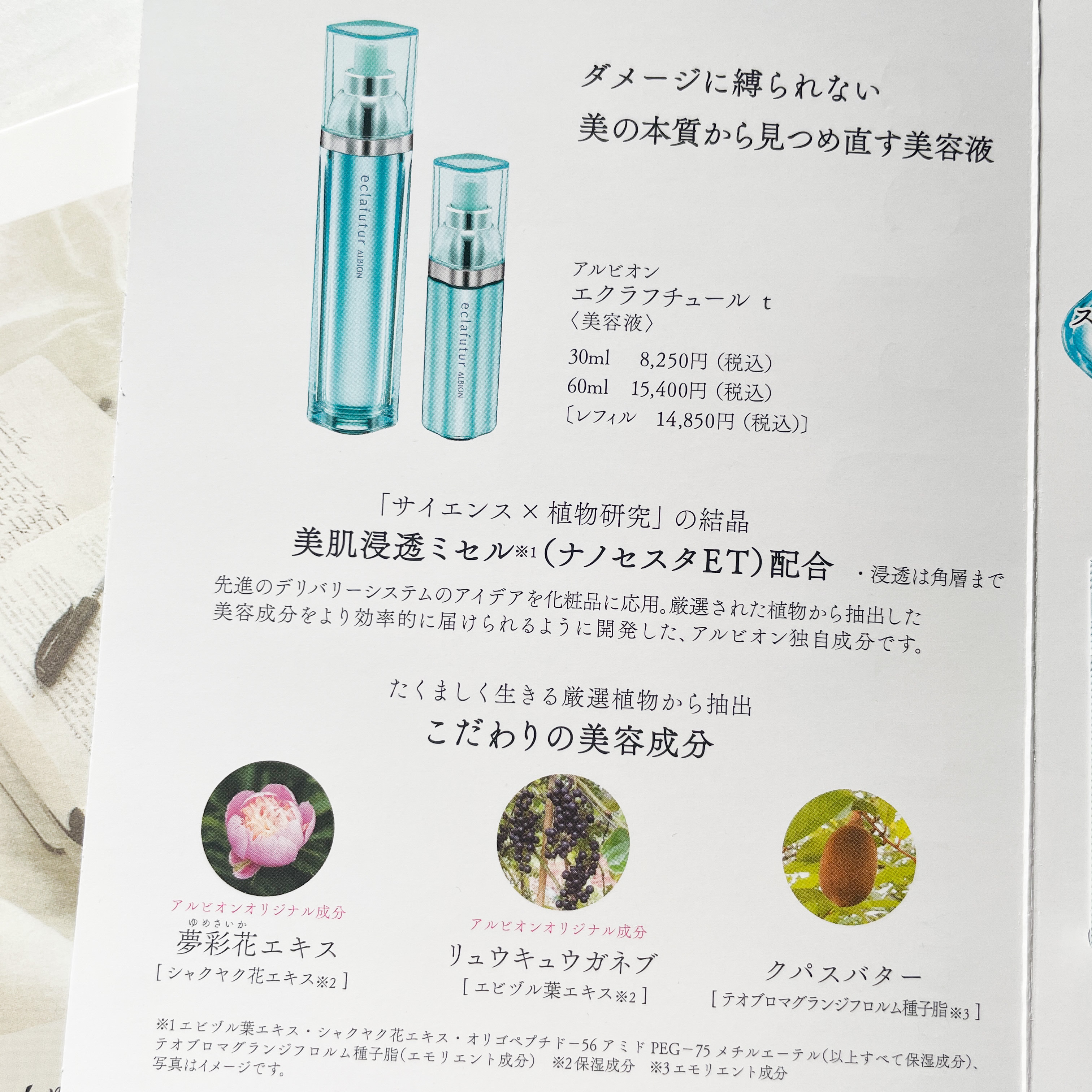 アルビオン エクラフチュール/ALBION/美容液を使ったクチコミ（3枚目）