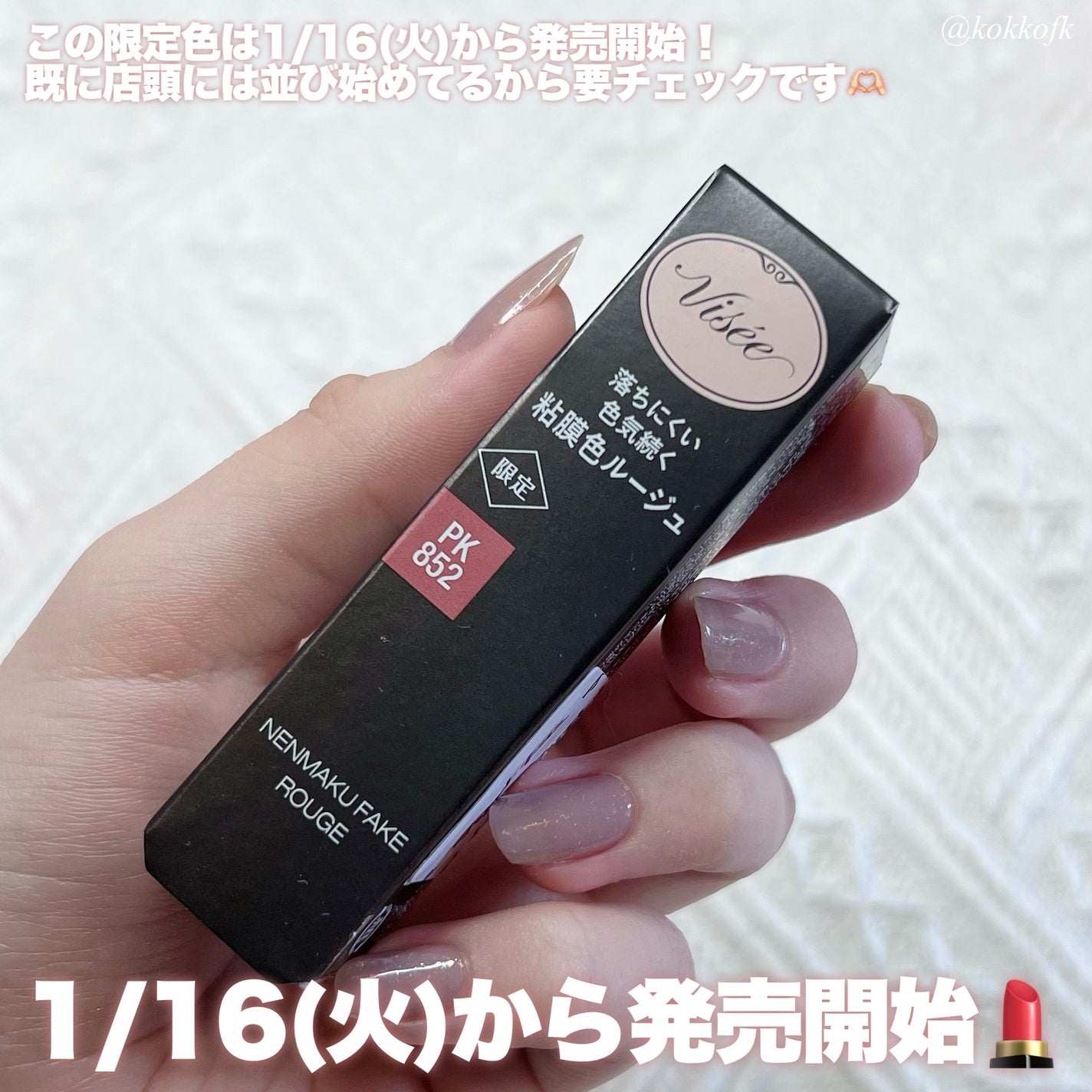 ネンマクフェイク ルージュ/Visée/口紅を使ったクチコミ(6枚目)