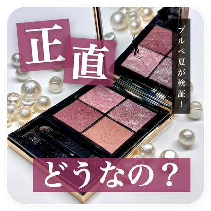 クチュール ミニ クラッチ/YVES SAINT LAURENT BEAUTE/アイシャドウパレットを使ったクチコミ(1枚目)