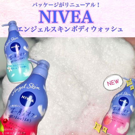 ニベア エンジェルスキン ボディウォッシュ カシス&ハーブの香り/ニベア/ボディソープを使ったクチコミ(1枚目)