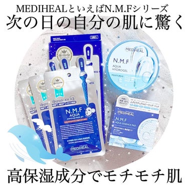 N.M.FアクアアンプルマスクJEX/MEDIHEAL/シートマスク・パックを使ったクチコミ（1枚目）