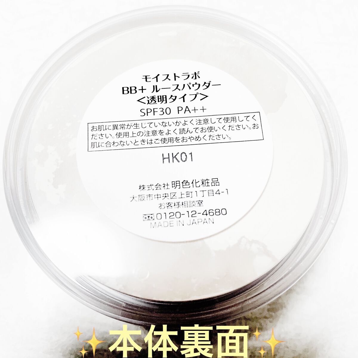 モイストラボ BB+ ルースパウダー/明色/ルースパウダーを使ったクチコミ（3枚目）