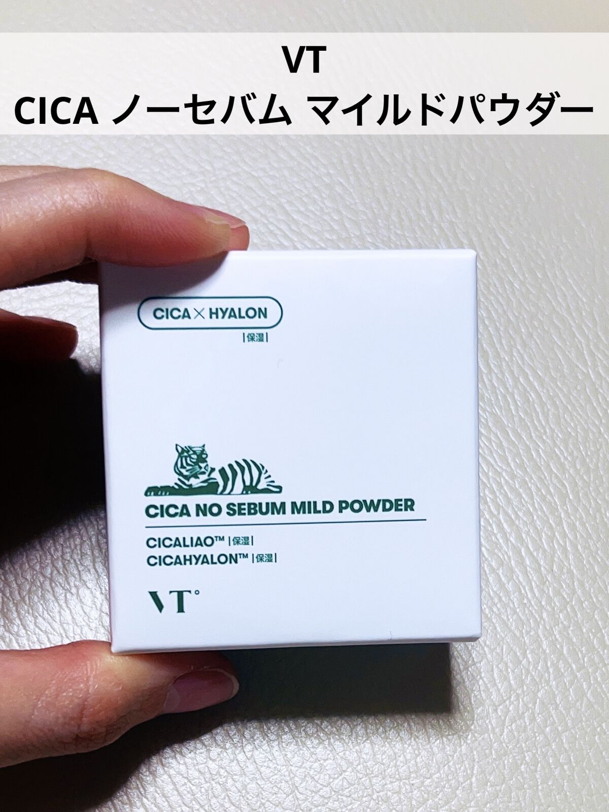 CICA ノーセバム マイルドパウダー/VT/ルースパウダーを使ったクチコミ（1枚目）