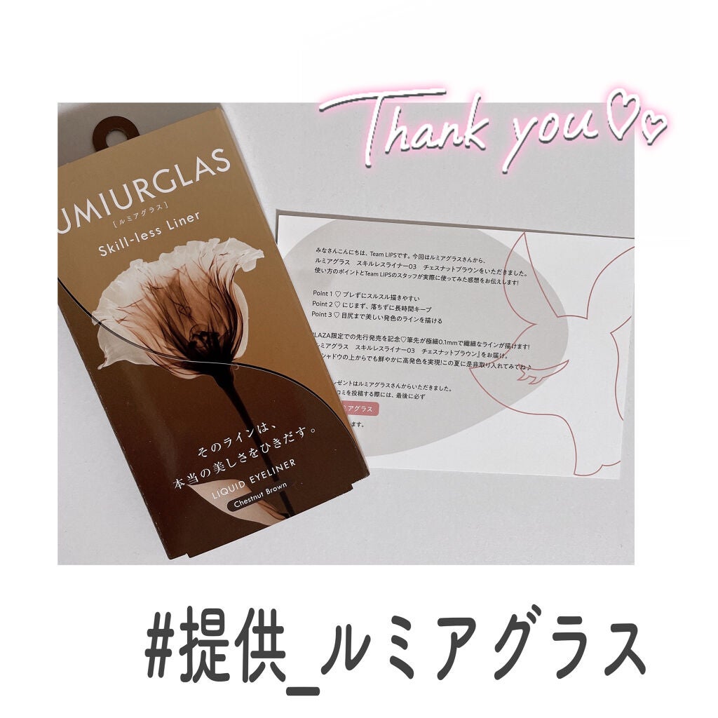 スキルレスライナー/LUMIURGLAS/リキッドアイライナーを使ったクチコミ(6枚目)
