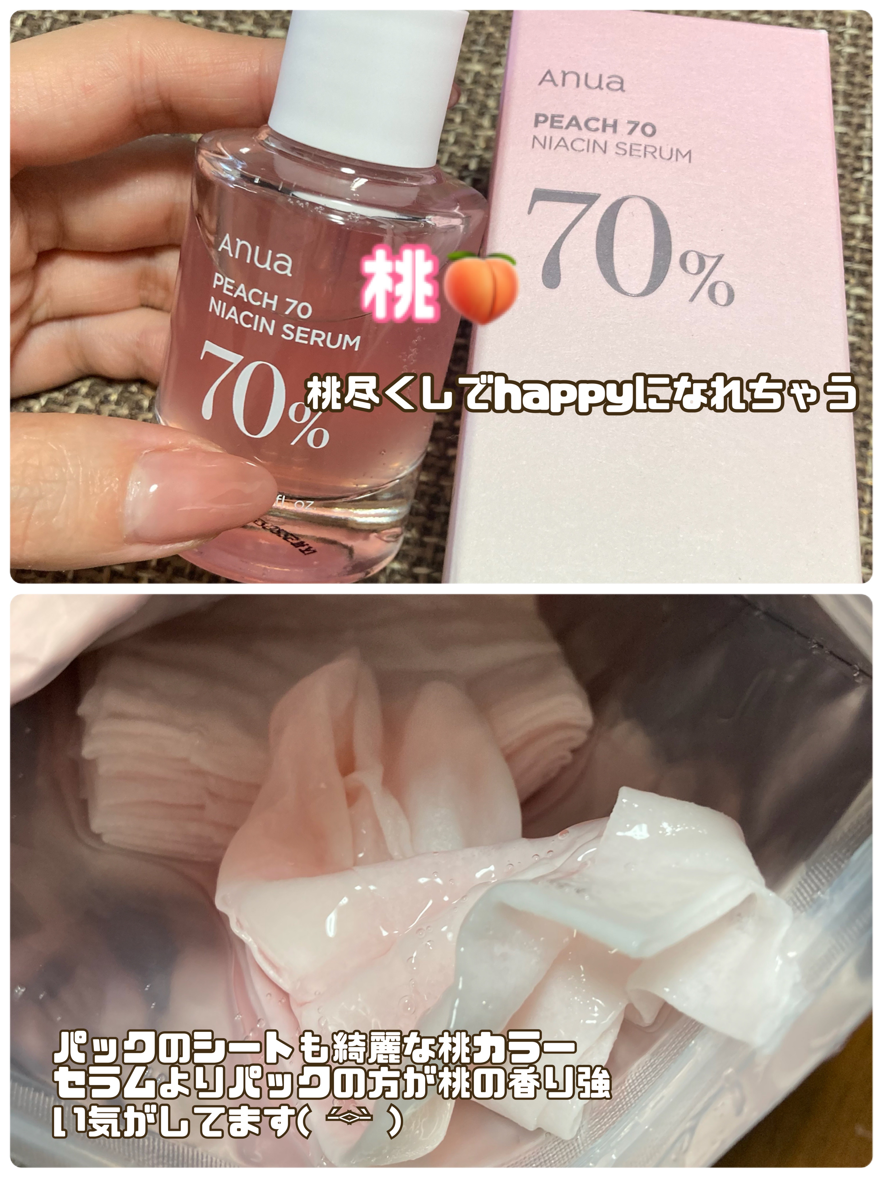 桃70％ナイアシンシートマスク/Anua/シートマスク・パックを使ったクチコミ（2枚目）