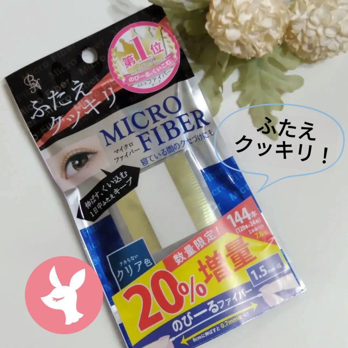 マイクロファイバー /ビー・エヌ/二重まぶた用アイテムを使ったクチコミ（1枚目）