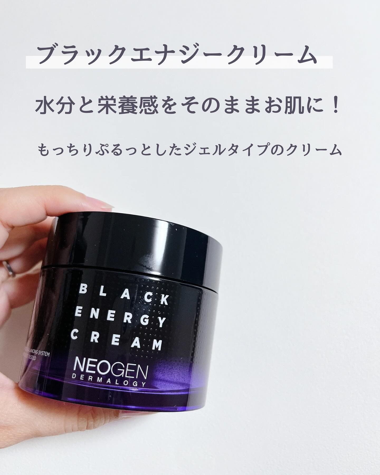 NEOGEN(ネオゼン) ブラックエナジークリーム 80ml/NEOGEN/フェイスクリームを使ったクチコミ（2枚目）