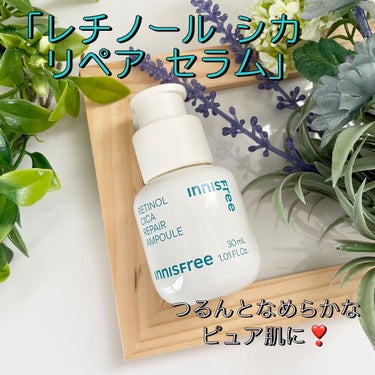 レチノール　シカ　リペア　セラム/innisfree/美容液を使ったクチコミ（1枚目）