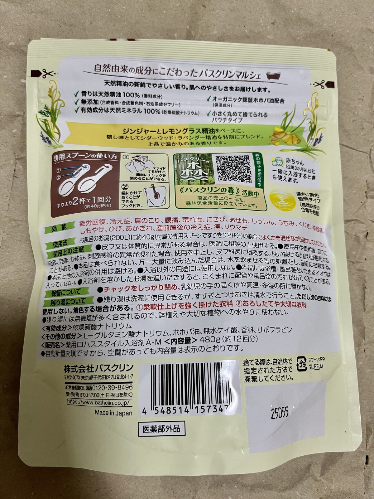 バスクリンマルシェ/バスクリン/無機塩系入浴剤を使ったクチコミ（2枚目）