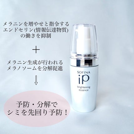 ソフィーナ iP ブライトニング美容液/SOFINA iP/美容液を使ったクチコミ(2枚目)