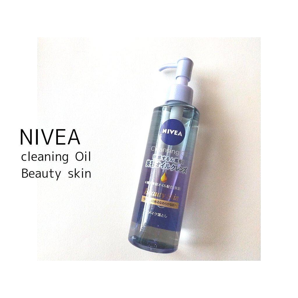 ニベア クレンジングオイル ビューティースキン/ニベア/オイルクレンジングを使ったクチコミ(1枚目)