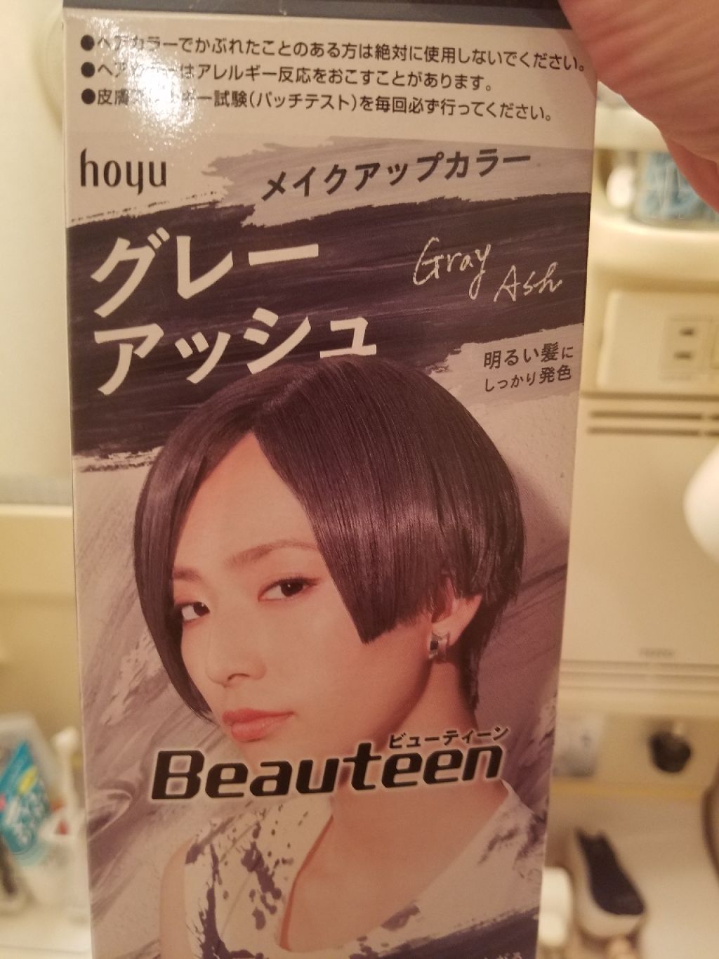 メイクアップカラー グレーアッシュ/ビューティーン/ヘアカラーを使ったクチコミ（1枚目）