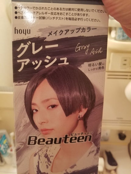 メイクアップカラー/ビューティーン/ヘアカラーを使ったクチコミ(1枚目)