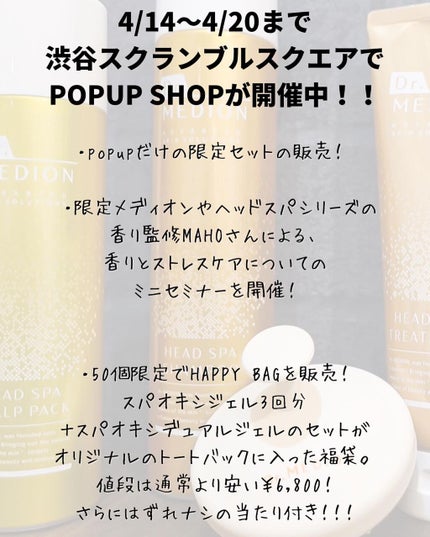 ドクターメディオン ヘッドスパ スカルプパック/ドクターメディオン/頭皮クレンジングを使ったクチコミ(6枚目)