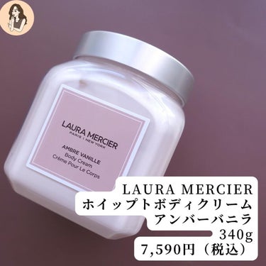 ホイップトボディクリーム アンバーバニラ/ローラ メルシエ/ボディクリームを使ったクチコミ（3枚目）