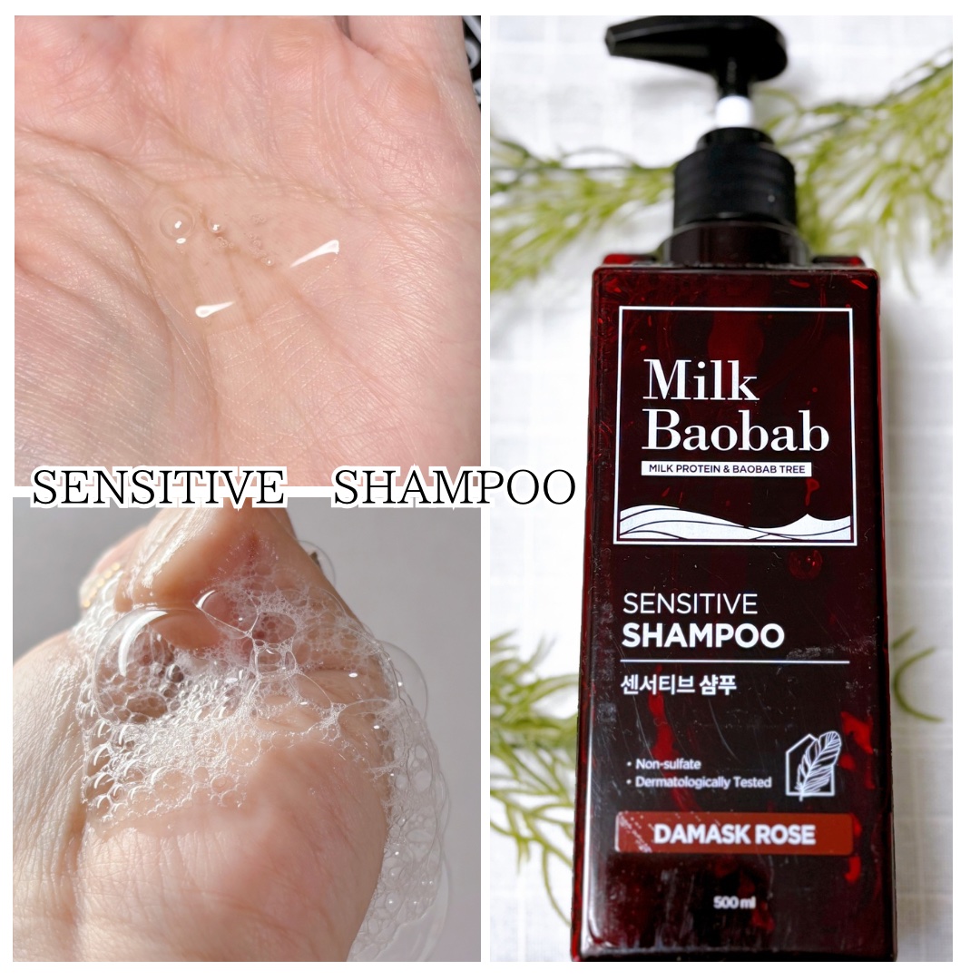 センシティブ シャンプー / トリートメント ダマスクローズ/ミルクバオバブ/市販シャンプーを使ったクチコミ（2枚目）
