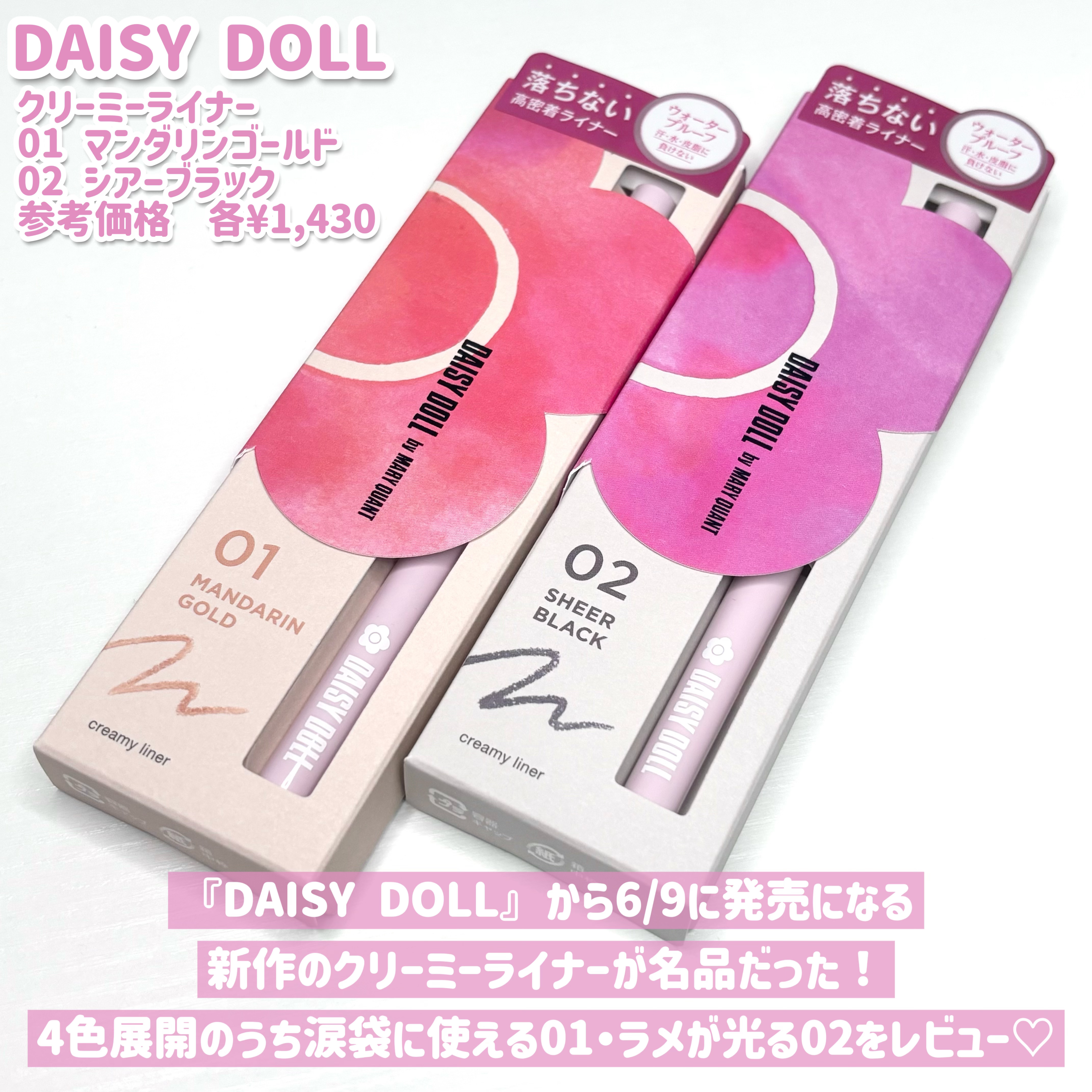 デイジードール クリーミーライナー 01 マンダリンゴールド 〈パールタイプ〉/DAISY DOLL by MARY QUANT/ペンシルアイライナーを使ったクチコミ（2枚目）