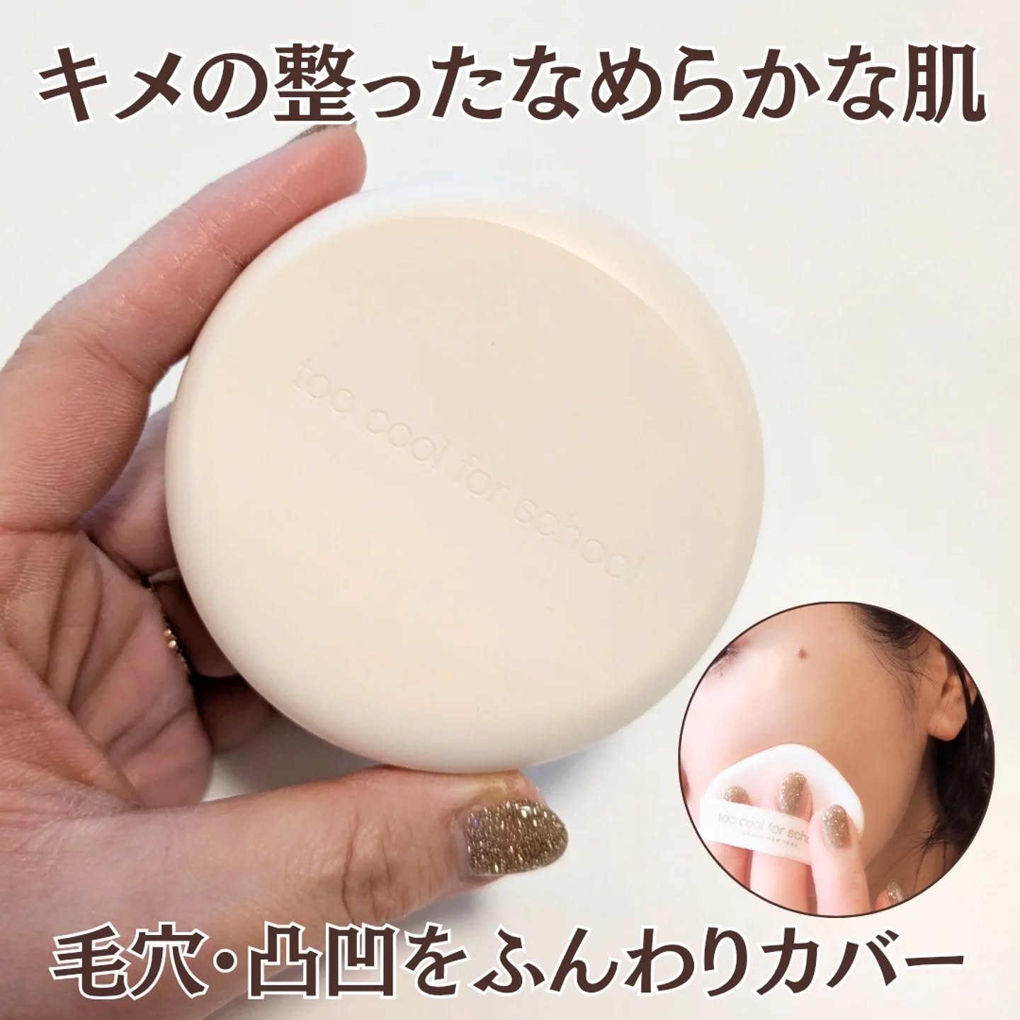 フィクシングヌードクッション #2C クールペタル/too cool for school/クッションファンデーションを使ったクチコミ（1枚目）