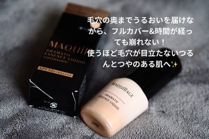 ドラマティックエッセンスリキッド/マキアージュ/リキッドファンデーションを使ったクチコミ(2枚目)