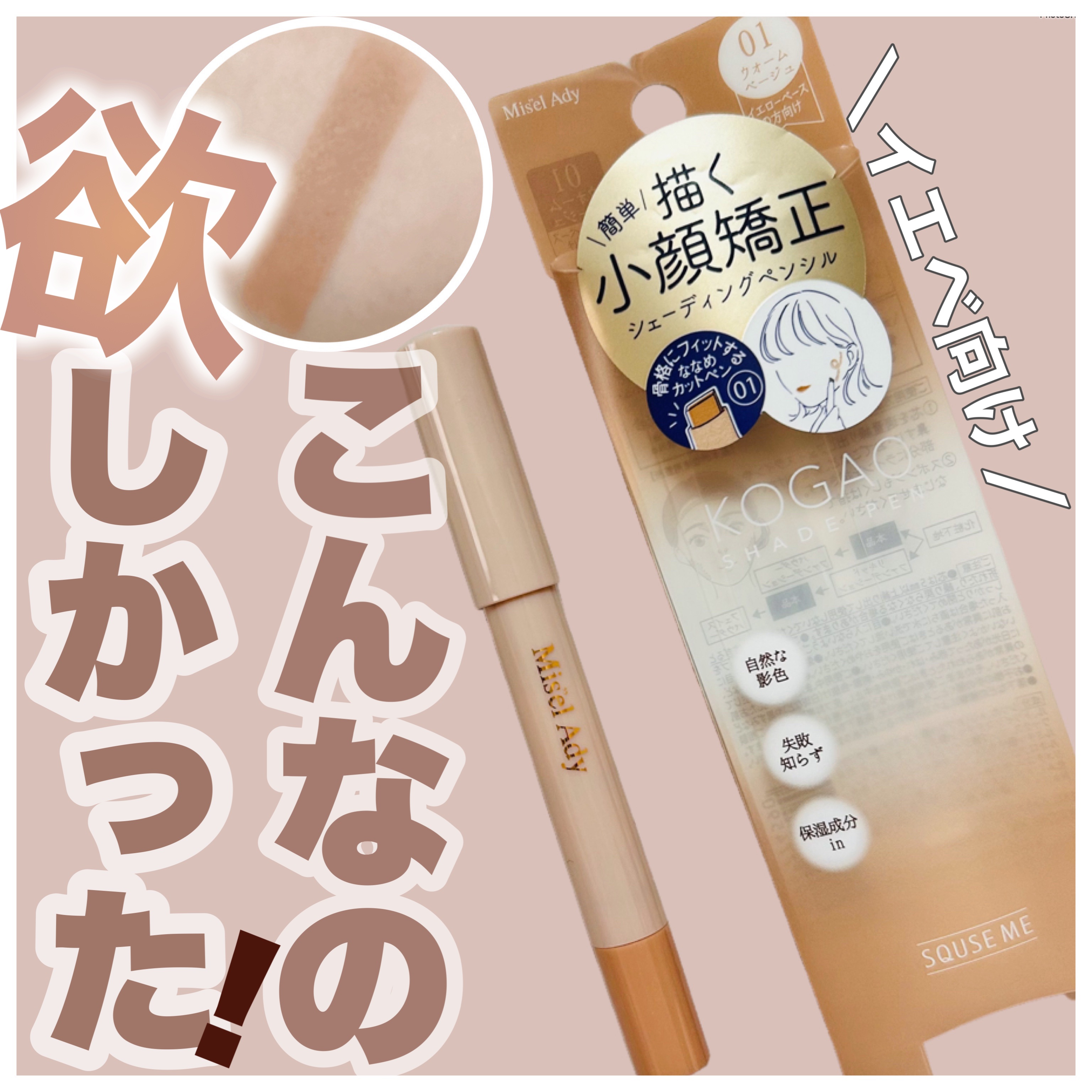 コガオシェードペン/ミゼルエディ/シェーディングを使ったクチコミ（1枚目）